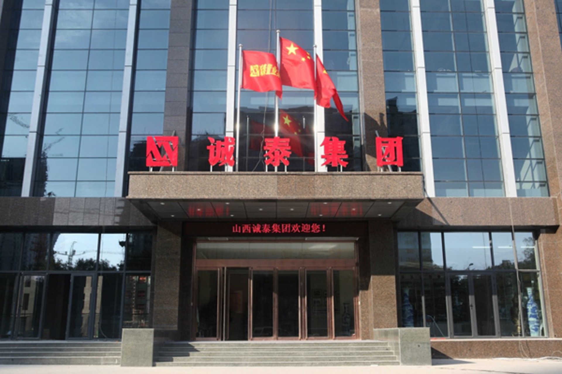 靳序实业